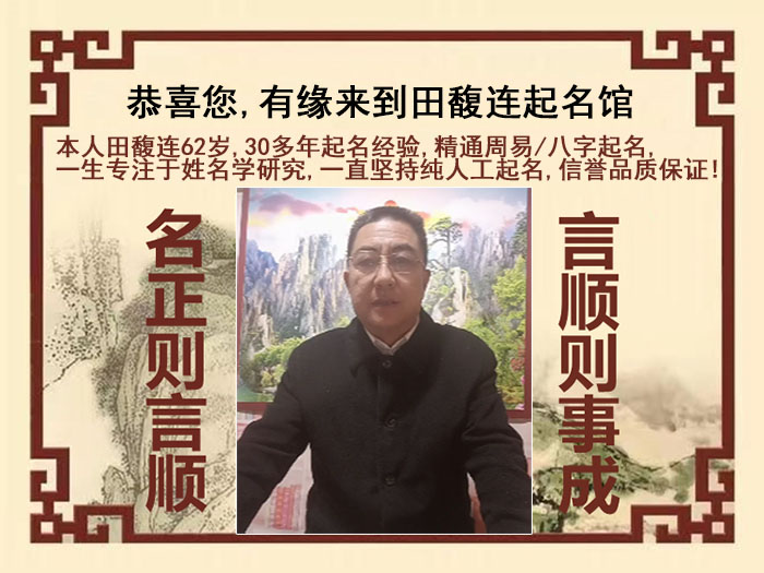 南岔尚名轩田馥连起名