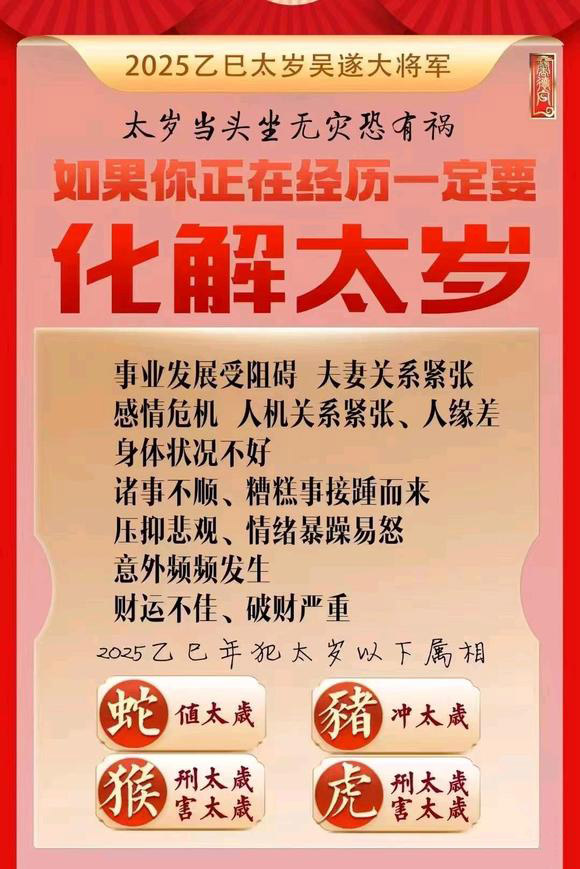  南岔怎么化太岁-化太岁找田大师- 一对一人工解答